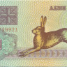1 рубль Белоруссии 1992 года p2