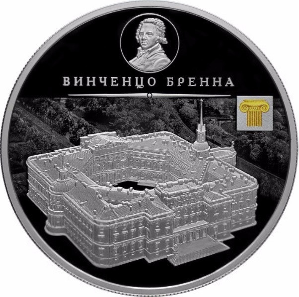 25 рублей. 2017 г. Винченцо Бренна