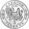 5 гривен 2002 г 350 лет битвы под Батогом