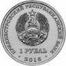 1 рубль. Приднестровье, 2015 год. 70 лет Великой Победы