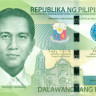200 песо Филиппин 2011 года p209