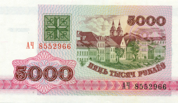 5000 рублей Белоруссии 1992 года p12