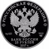 25 рублей. 2017 г. Херсонес Таврический