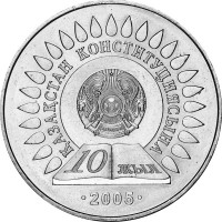 50 тенге, 2005 г 10 лет Конституции Казахстана