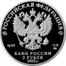 2 рубля. 2022 г. Амет-Хан Султан