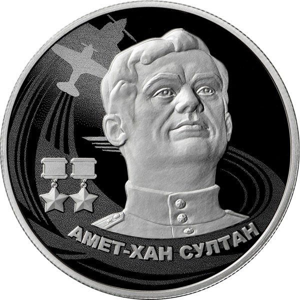 2 рубля. 2022 г. Амет-Хан Султан