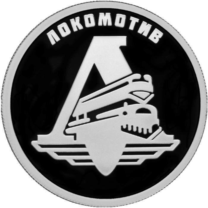 1 рубль. 2023 г. Локомотив