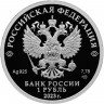 1 рубль. 2023 г. Локомотив