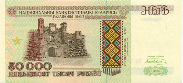 50000 рублей Белоруссии 1995 года p14a
