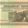 50000 рублей Белоруссии 1995 года p14a