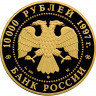 10 000 рублей. 1997 г. Полярный медведь
