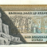 1 фунт Египта 1967-1978 года p44