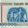 100000 рублей Белоруссии 1996 года p15a