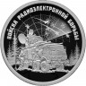 1 рубль. 2024 г. Войска радиоэлектронной борьбы. Красуха