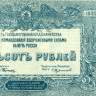 500 рублей РСФСР 1920 года ps434