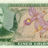 5 колонов Коста-Рики 1968-1992 года р236
