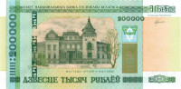 200000 рублей Белоруссии 2000 года p36