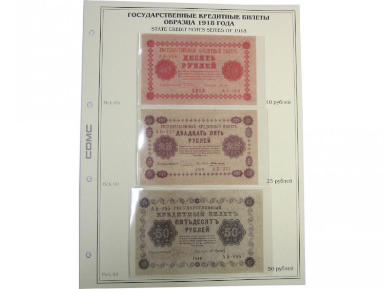 Лист для бон с изображением Государственных кредитных билетов образца 1918 г., 10, 25, 50 рублей  (формата Grand) без банкнот, 12
