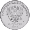 25 рублей. 2014 г. Эстафета Олимпийского огня "Сочи 2014"