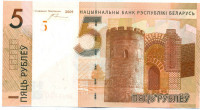 5 рублей Белоруссии 2009 года p37a(1)