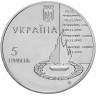 5 гривен 2003 г 60 лет освобождению Киева