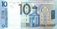 10 рублей Белоруссии 2009 года p38