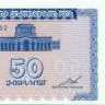 50 драм Армении 1993 года р35
