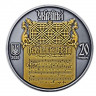 20 гривен 2020 г Монета Украина - Беларусь. Духовное наследие - Ирмологион