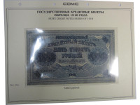 Лист для бон с изображением Государственного кредитного билета образца 1918 г., 5000 рублей (формата Grand) без банкнот, 15