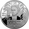 20 гривен 2021 г К 150-летию со дня рождения Леси Украинки