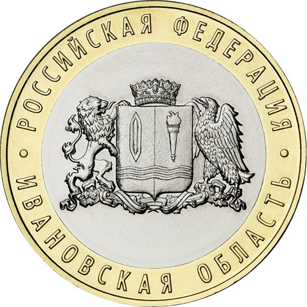 10 рублей 2022 г. Ивановская область