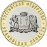 10 рублей 2022 г. Ивановская область