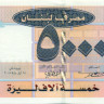 5000 ливров Ливана 2008 года р85в