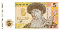 5 тенге Казахстана 1993 года р9