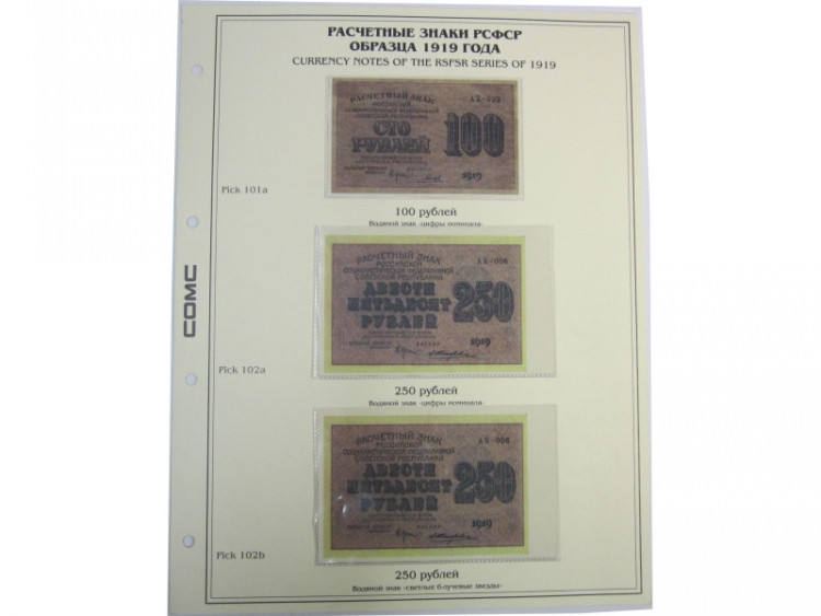 Лист для бон с изображением Расчётных знаков РСФСР образца 1919 г., 100, 250 рублей (формата Grand) без банкнот, 18