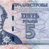 5 рублей Приднестровья 2007 года p43a