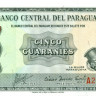 5 гуарани Парагвая 1952(1963) года p195