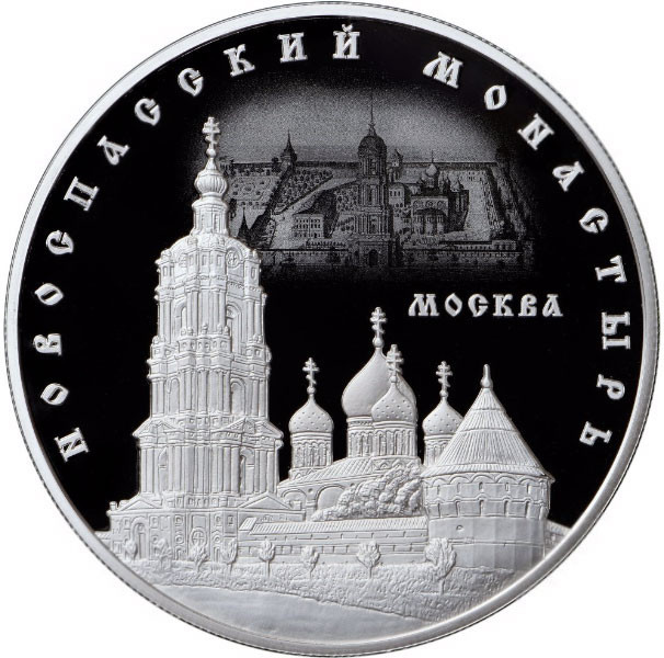 25 рублей. 2017 г. Новоспасский монастырь, г. Москва