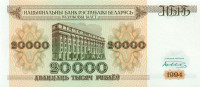 20 000 рублей Белоруссии 1994 года р13