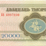 20 000 рублей Белоруссии 1994 года р13