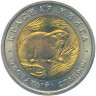 50 рублей. 1994 г. Песчаный слепыш 50 рублей. 1994 г. Песчаный слепыш