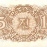15 чон КНДР 1947 года р5b