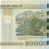 20 000 рублей Белоруссии 2000 года р31b
