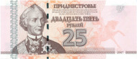 25 рублей Приднестровья 2007 года p45a