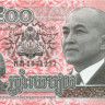 500 риэль Камбоджи 2014 года p66