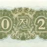 20 чон КНДР 1947 года р6b