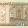 20 рублей Белоруссии 2000 года р24