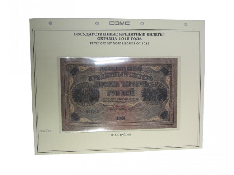 Лист для бон с изображением Государственного кредитного билета образца 1918 г., 10000 рублей (формата Grand) без банкнот, 16