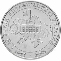 5 гривен 2001 г 10 лет провозглашения независимости