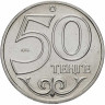 50 тенге, 2011 г. Актобе